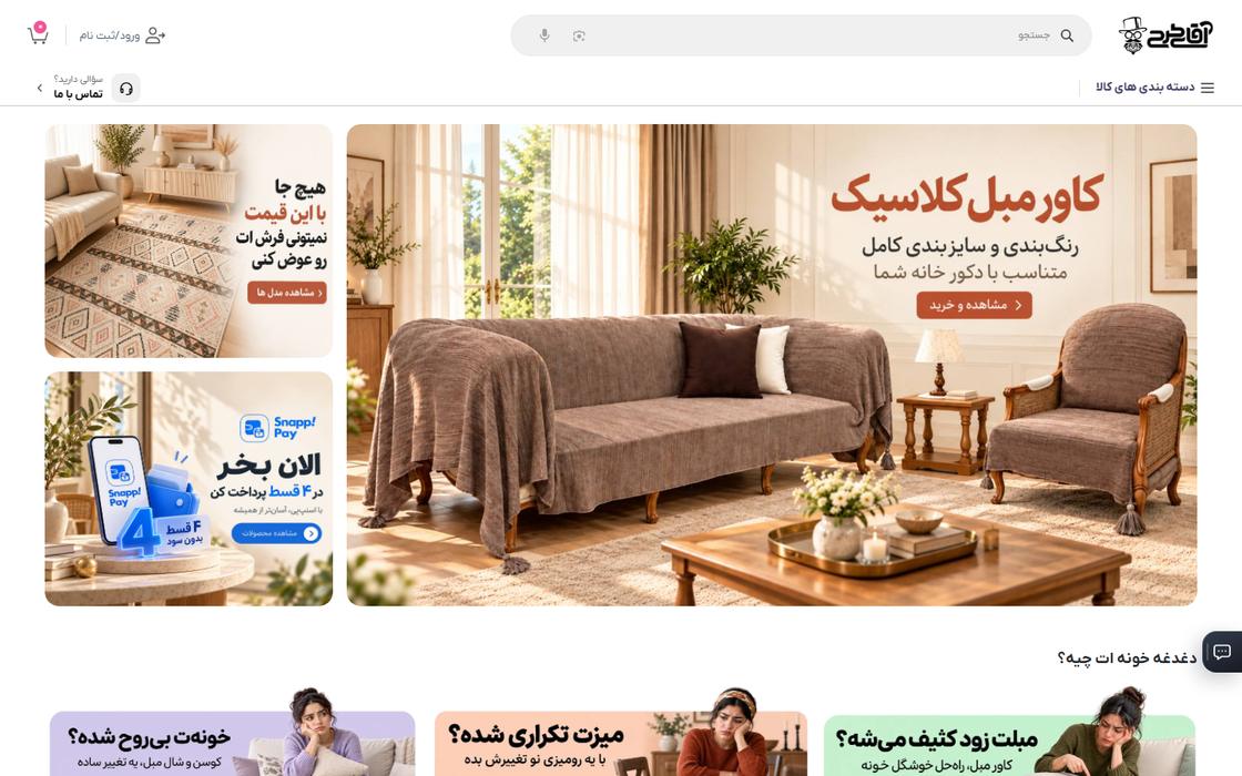 فروشگاه اینترنتی آقای طرح روی دسکتاپ