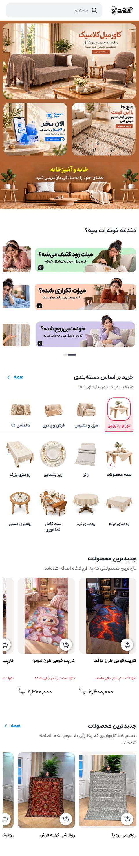 فروشگاه اینترنتی آقای طرح روی موبایل
