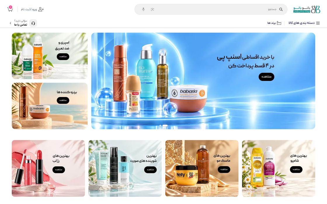 فروشگاه اینترنتی بانوبانو روی دسکتاپ