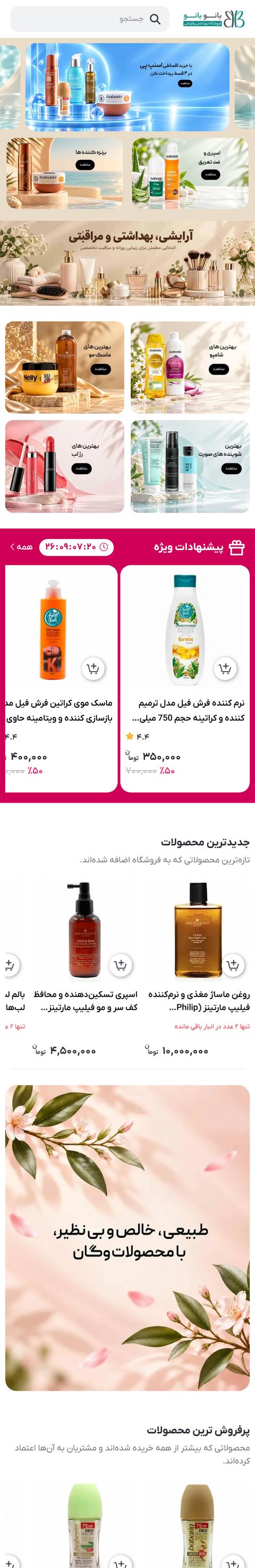 فروشگاه اینترنتی بانوبانو روی موبایل