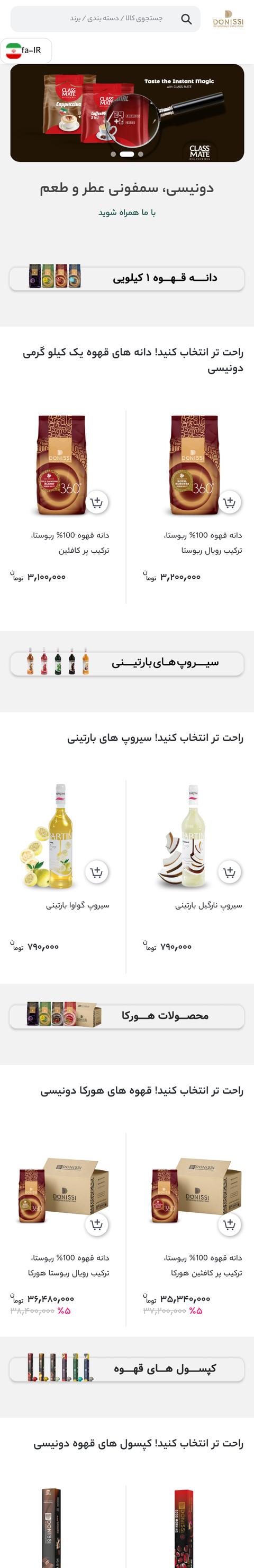 فروشگاه اینترنتی دونیسی روی موبایل