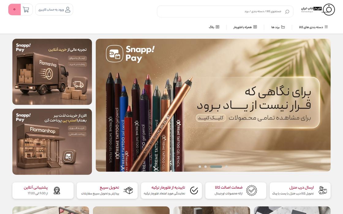 فروشگاه اینترنتی فلورمار شاپ روی دسکتاپ