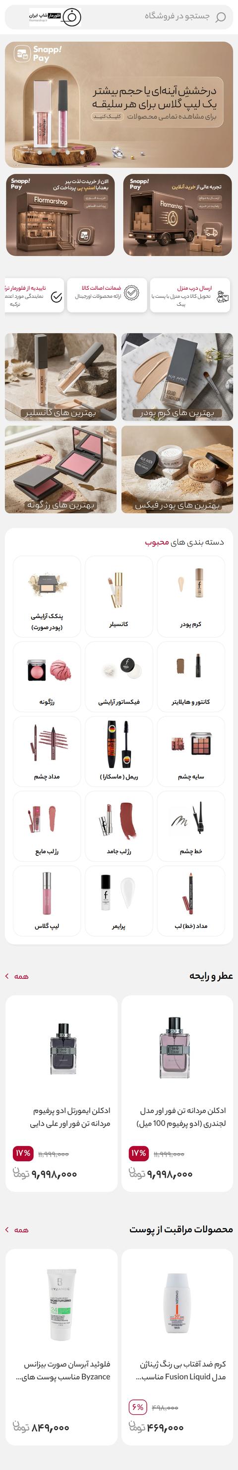 فروشگاه اینترنتی فلورمار شاپ روی موبایل