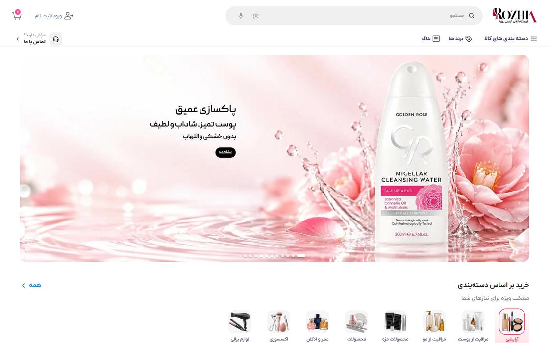 فروشگاه اینترنتی روژیا روی دسکتاپ