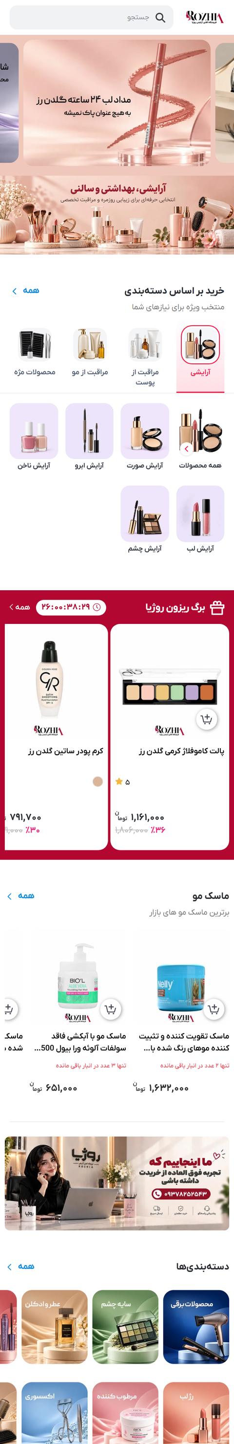 فروشگاه اینترنتی روژیا روی موبایل